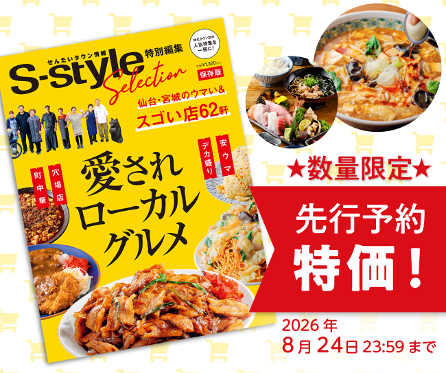 ［マチモール］S-styleセレクション　愛されローカルグルメ　先行予約販売 