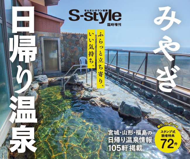 ［マチモール］みやぎ日帰り温泉 2026年度版　通常販売 