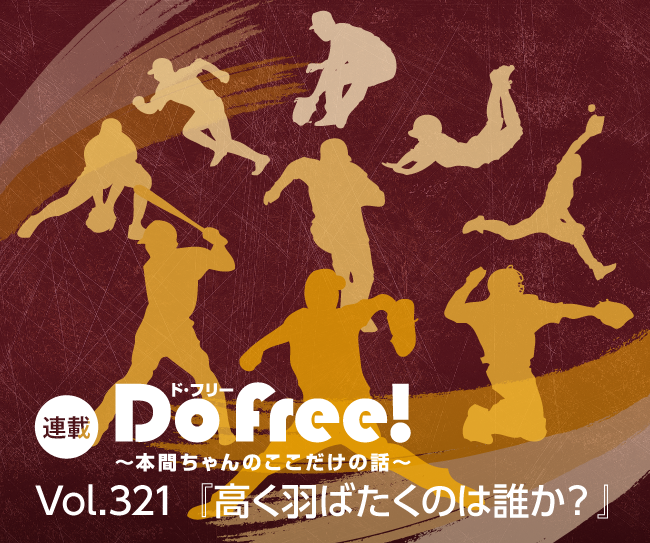 DoFree!~本間ちゃんのここだけの話~