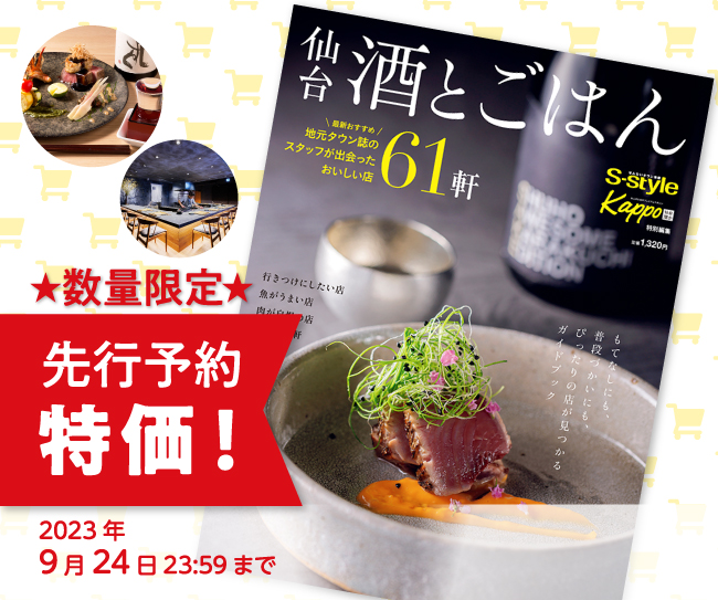 ［マチモール］仙台 酒とごはん先行予約