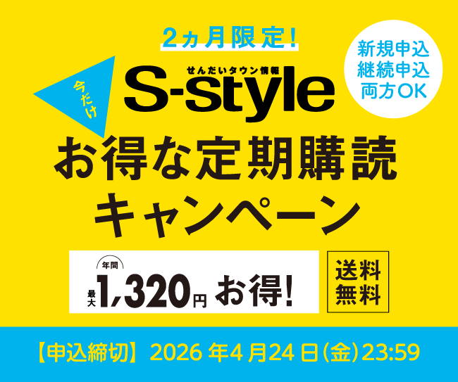 ［マチモール］S-style定期購読CP260225